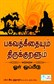 Comparative study of Bhagavathgeetha and Thirukkural